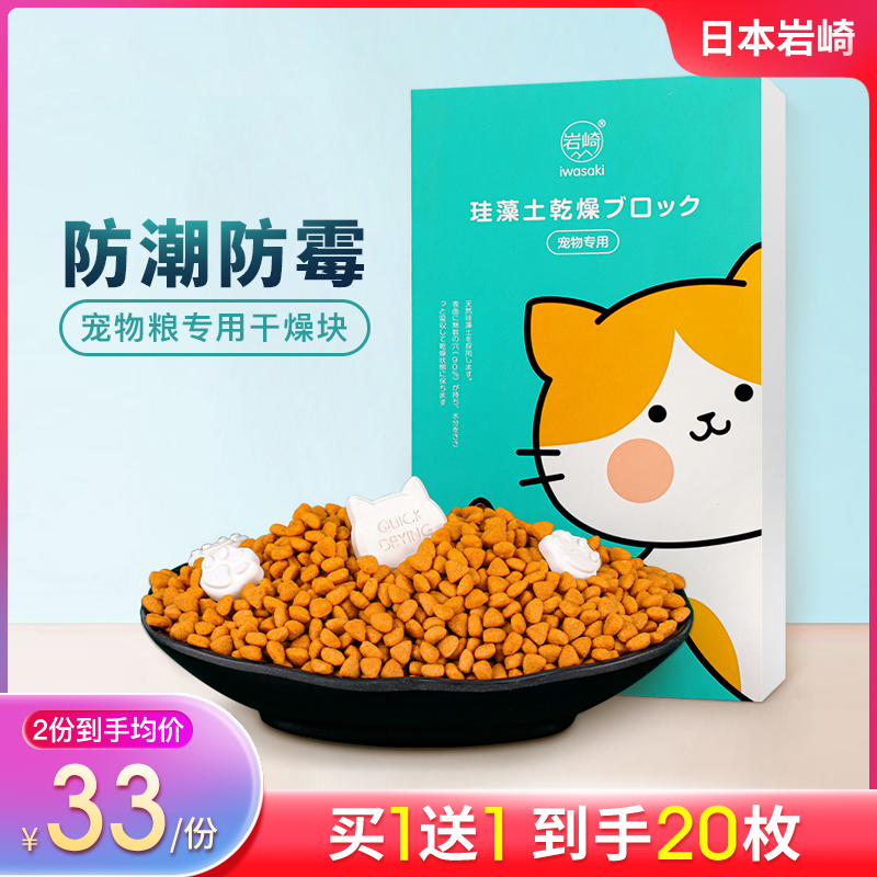 食物防潮干燥剂卡通形状食品干燥块宠物食品猫粮狗粮硅藻泥干燥条