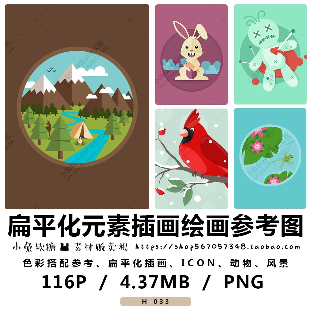 扁平化插画作品整理 动物风景 色彩搭配参考 设计灵感 手机壁纸