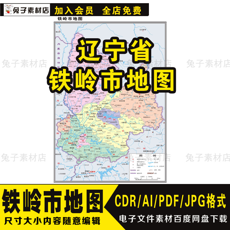 C44中国地图素材辽宁省铁岭市高清电子文件素材铁岭市地图素材CDR