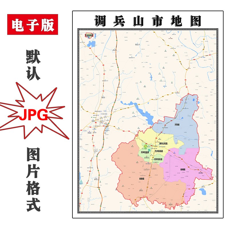 调兵山市地图图片行政区划辽宁省铁岭市JPG电子版2023年