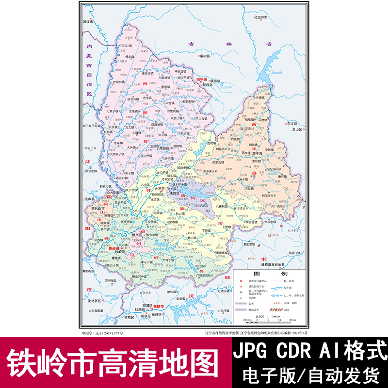辽宁省铁岭市轮廓矢量可编辑高清电子版地图CDR/AI/JPG源文件素材