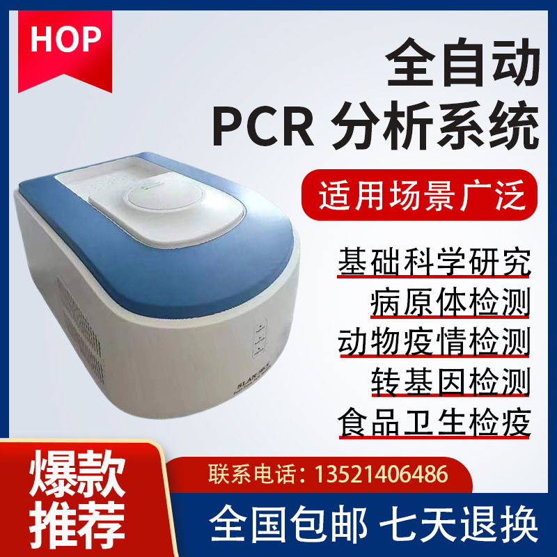 上海宏石SLAN96S全自动荧光定量PCR仪猪瘟检测仪扩增仪pcr，