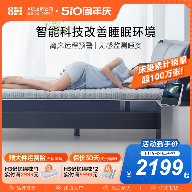 8H品牌智能床垫AI乳胶1.8m石墨烯静音弹簧软硬适中可调节功能床垫