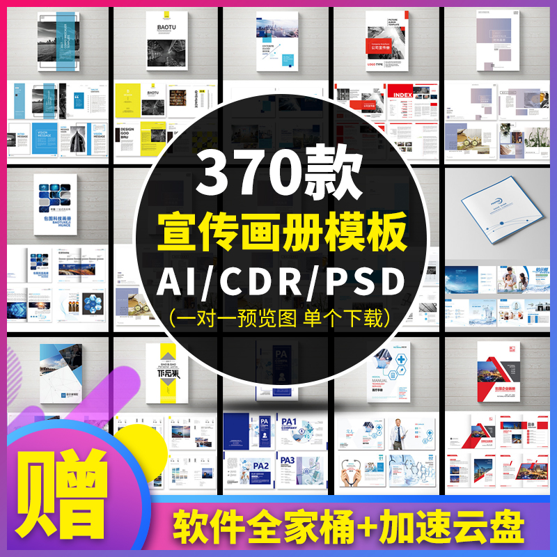 公司企业产品科技宣传册彩页杂志画册模板PS/CDR/AI排版设计素材