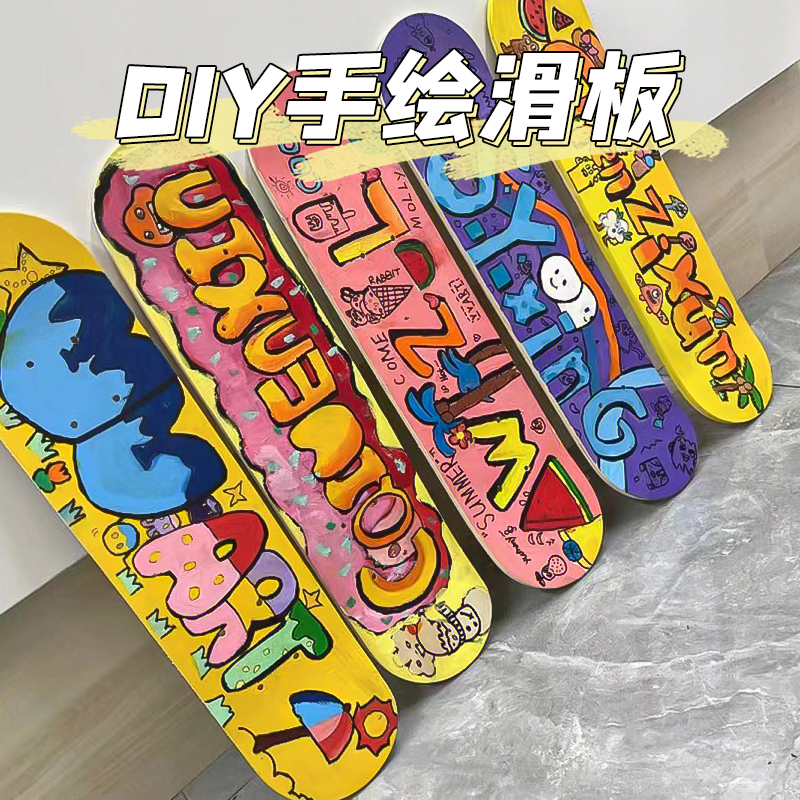 儿童手绘滑板diy暖场活动空白绘画彩绘滑板车小孩涂鸦滑板双翘板