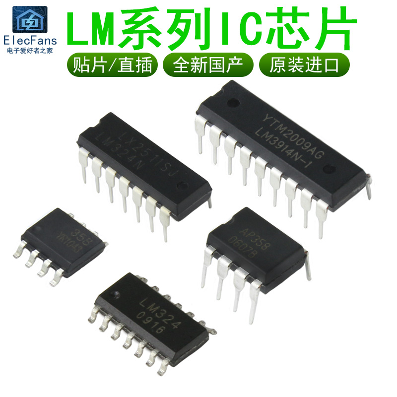 LM358芯片LM324N/LM339/LM393/LM3914N/LM386/LM331/LM3915/LM311
