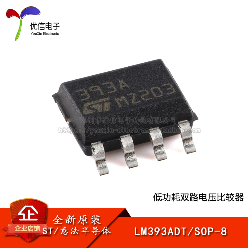【优信电子】原装正品 LM393ADT SOP-8 低功耗双电压比较器芯片