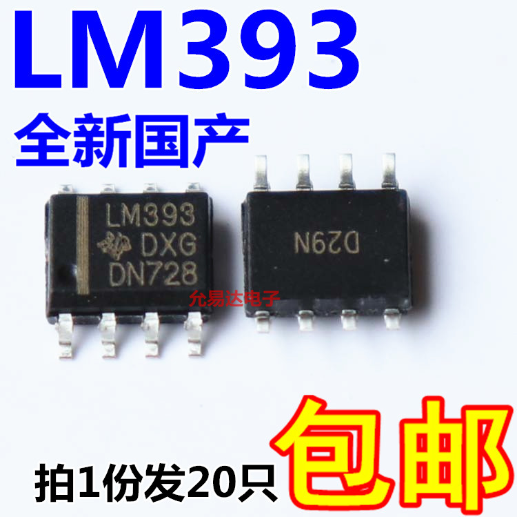全新国产LM393 贴片SOP8 质量好大芯片 【20只3元包邮】68元/K