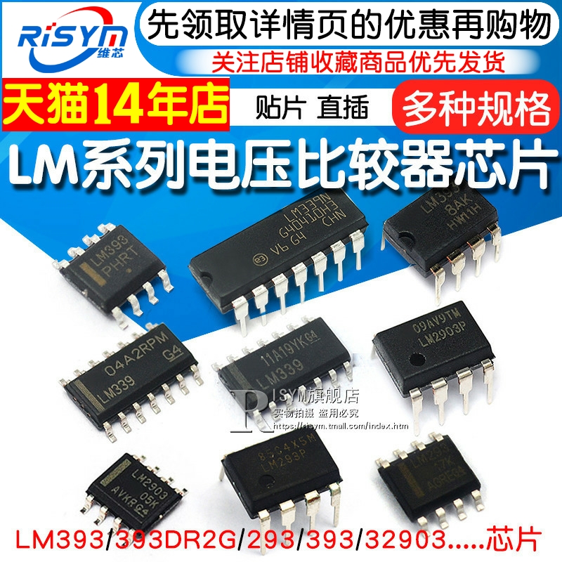 LM393 LM393DR2G 电压比较器IC芯片 LM293 LM393 LM2903集成电路