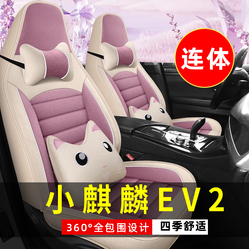 江铃小麒麟EV2四轮电动代步车汽车座套全包围坐垫四季通用座椅套