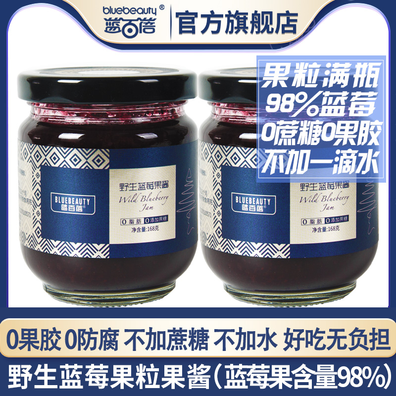 蓝百蓓野生蓝莓果粒果酱98%零添加蔗糖脂肪面包酸奶山药烘焙食材