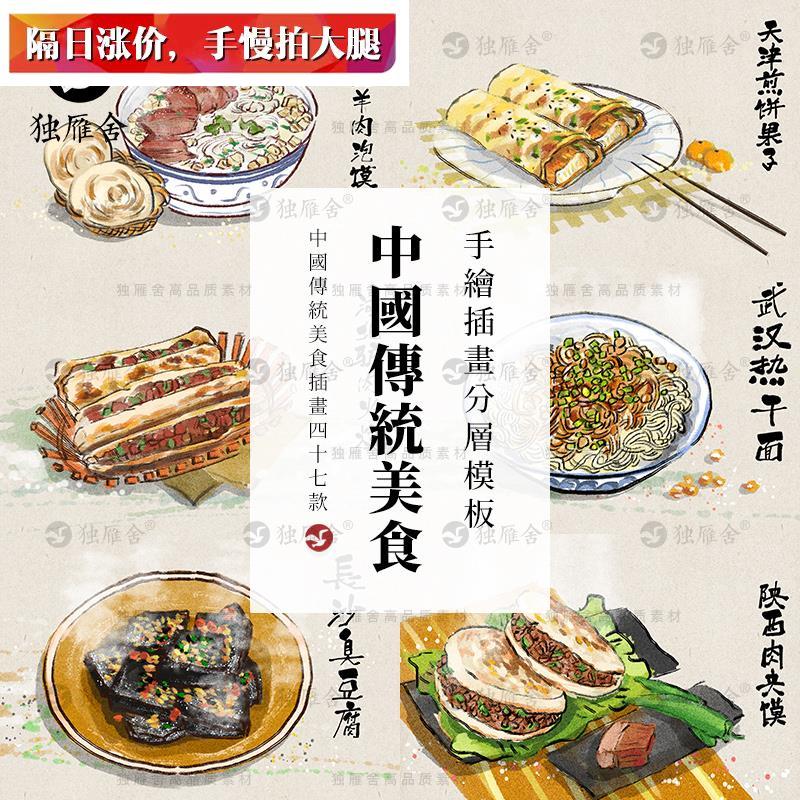 中国传统美食餐饮中式小吃手绘插画地方特色食物psd海报设计素材
