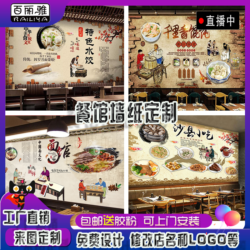 沙县小吃背景墙纸中国传统美食餐厅壁画云吞重庆小面面馆装修壁纸