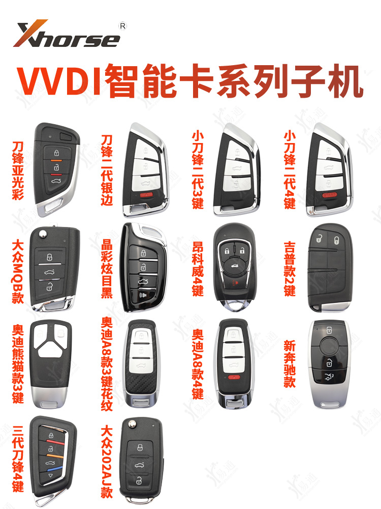 VVDI智能卡子机刀锋款MQB款XM38款VVDI2云雀手持机阿福迪智能子机