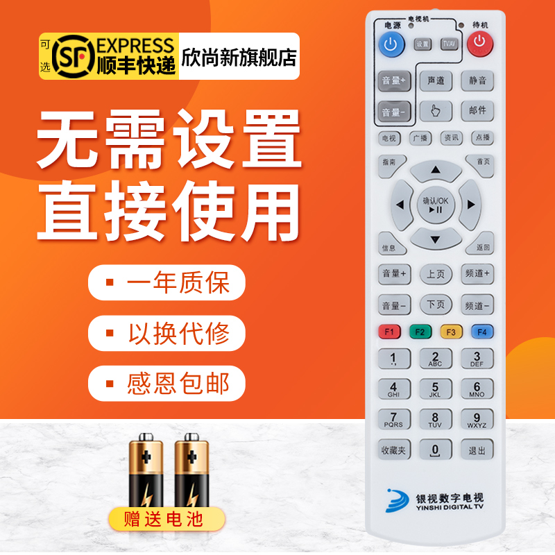 适用广东银视数字电视云浮阳源湛江机顶盒遥控器板按键一样就通用