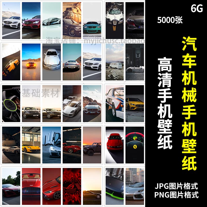 高清JPG汽车跑车豪车图片PNG美化桌面全屏锁屏手机壁纸素材下载包