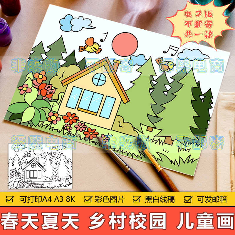春天夏天景色儿童画手抄报模板美丽乡村家乡校园绿色环保绘画作品