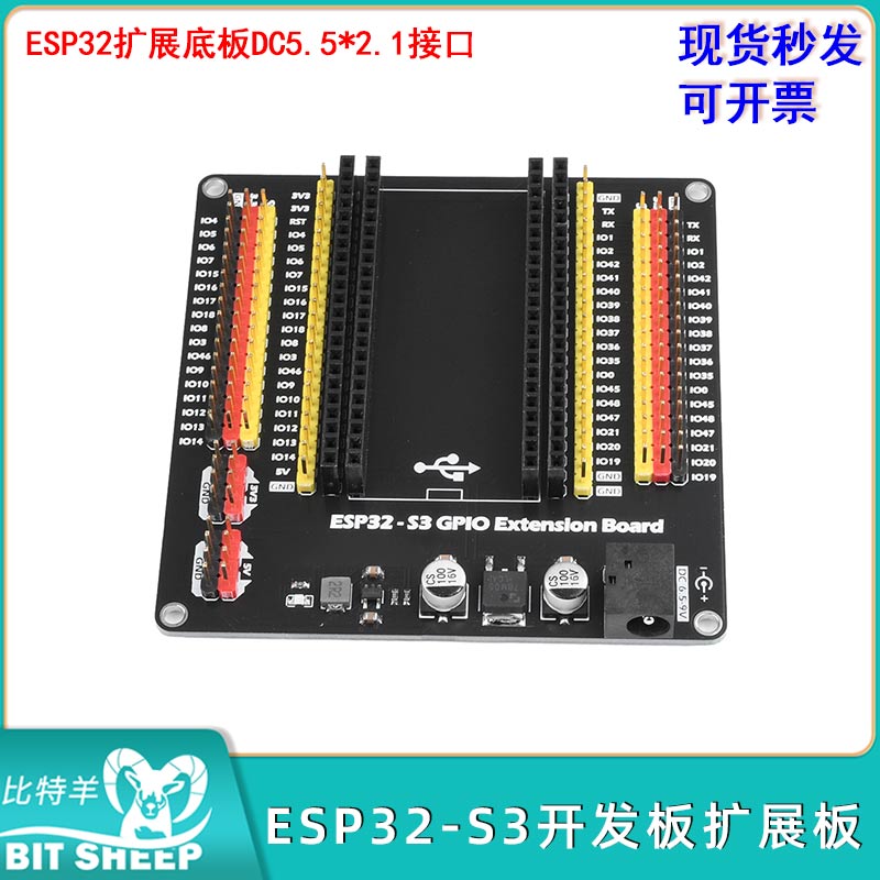 开发板扩展板GPIO物联网ESP32扩展底板DC5.5*2.1接口 ESP32-S3