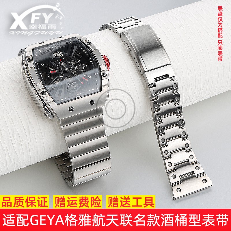 适配GEYA格雅8253G 8251G系列中国航天联名长城酒桶型精钢手表带