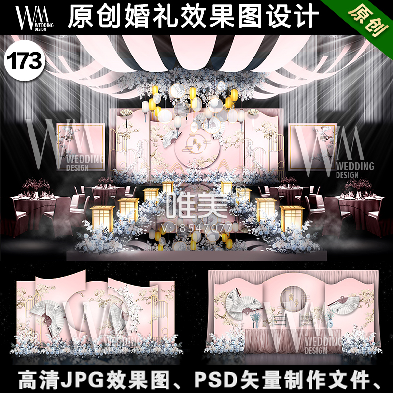 粉色新中式婚礼效果图设计主题定制PSD源文件方案