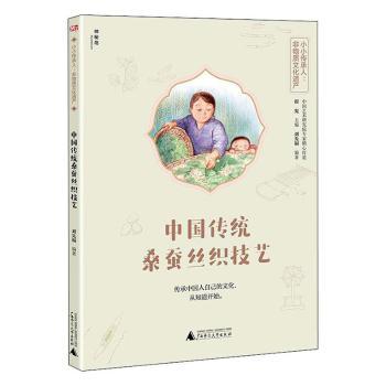 中国传统桑蚕丝织技艺/小小传承人非物质文化遗产