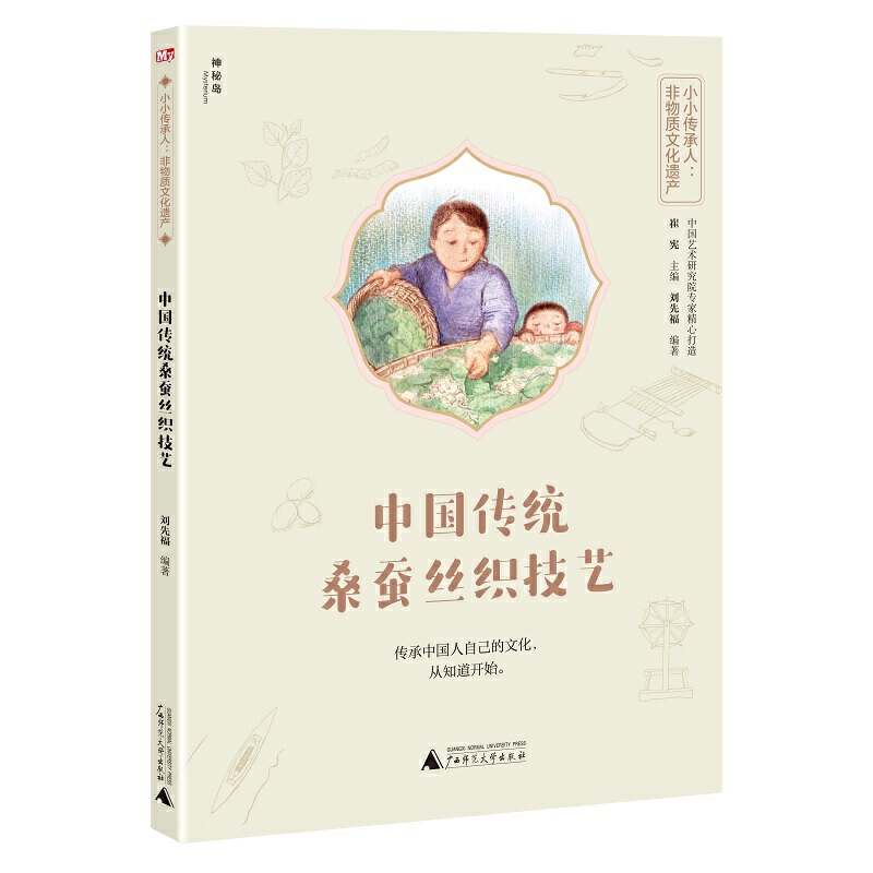 小小传承人：非物质文化遗产-中国传统桑蚕丝织技艺