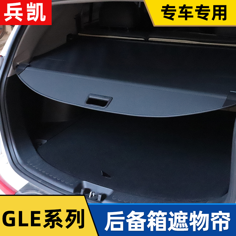 适用于奔驰GLE300/320/350/400/450后备箱遮物帘内饰改装置物隔板