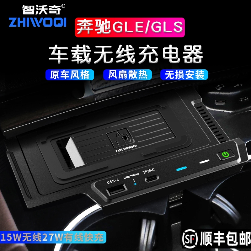 奔驰GLE无线充电器gle350 450 GLS无线充北京BJ90充电器快充内饰