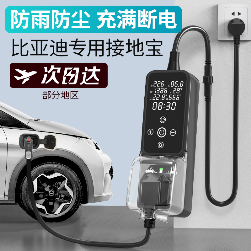 比亚迪接地宝唐秦plus/dmi宋汉元海豚专用免地线新能源车充电插座