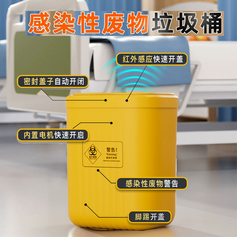 感应新款医疗垃圾桶黄色带盖废物筒医院诊所商务酒店家用智能小号