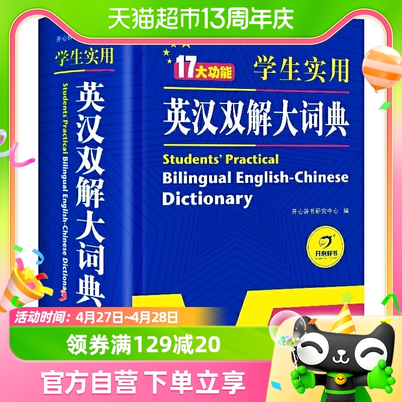 初中高中小学生实用英汉汉英双解大词典中高考英语字典大学四六级
