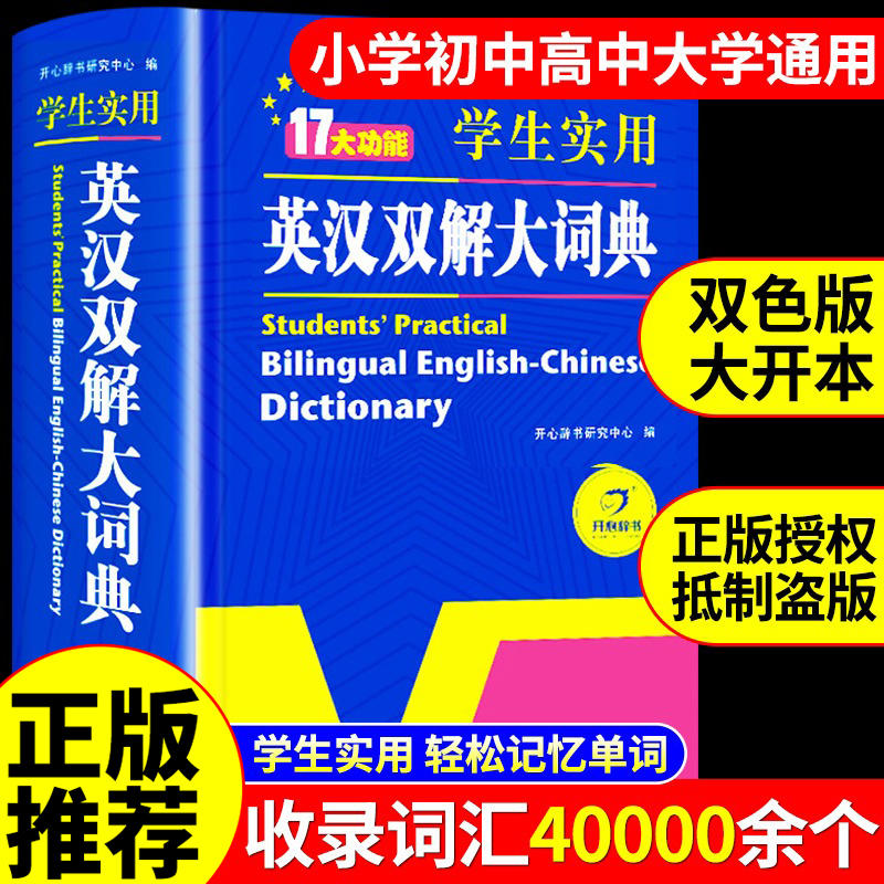 汉英大词典
