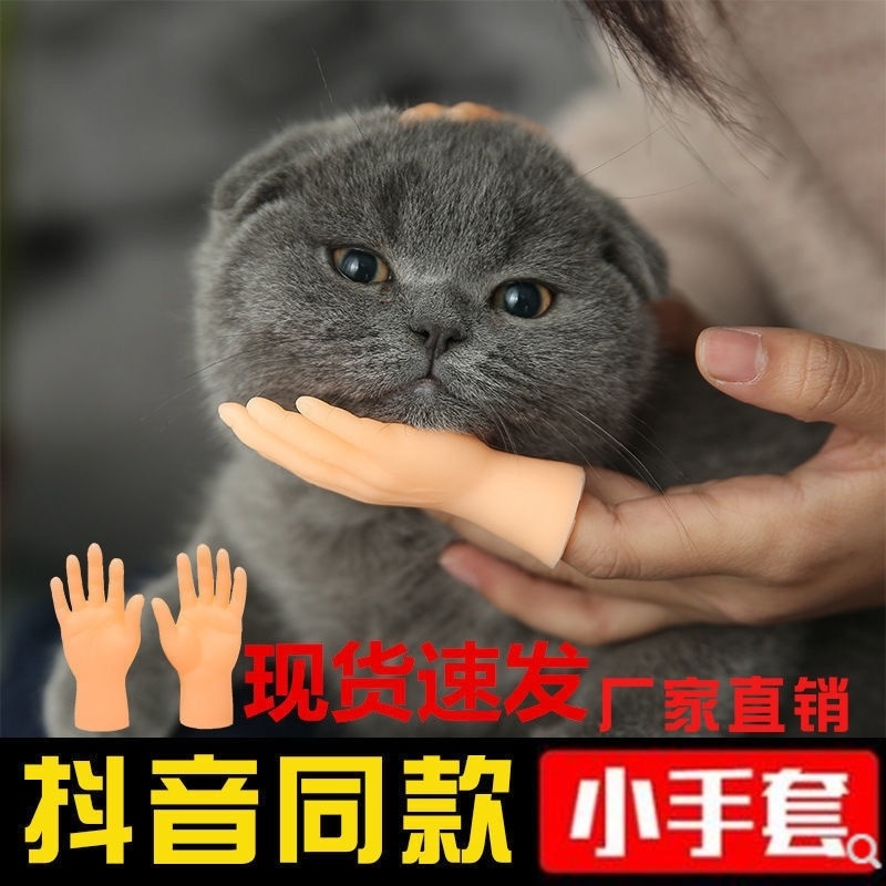 抖音同款猫咪按摩手指套网红撸猫神器挠痒搞笑逗猫玩具小手套用品