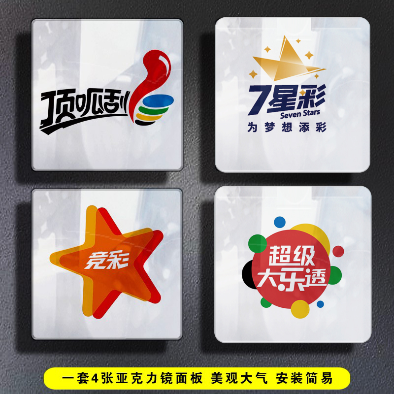 中国体育彩票亚克力标识牌竞猜超级大乐透顶呱刮店内彩票用品全套