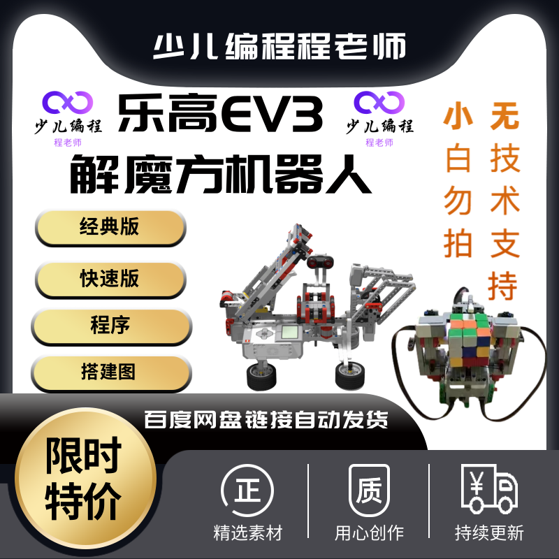 乐高EV3解魔方机器人模型参考经典版快速版魔方机器人图纸程序