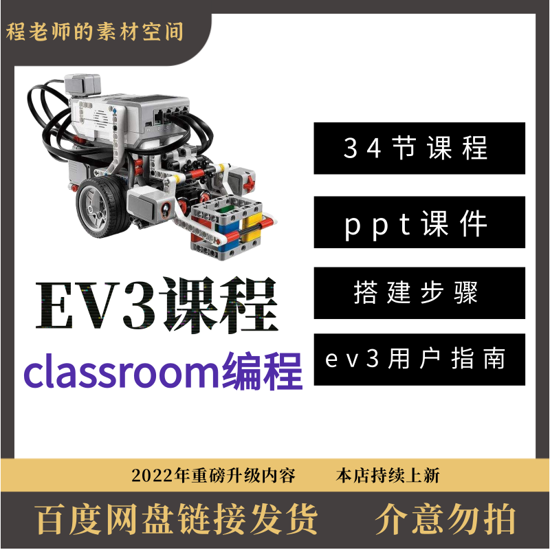 乐高ev3体系classroom编程34节课辅助ppt课件搭建图教师备课资料