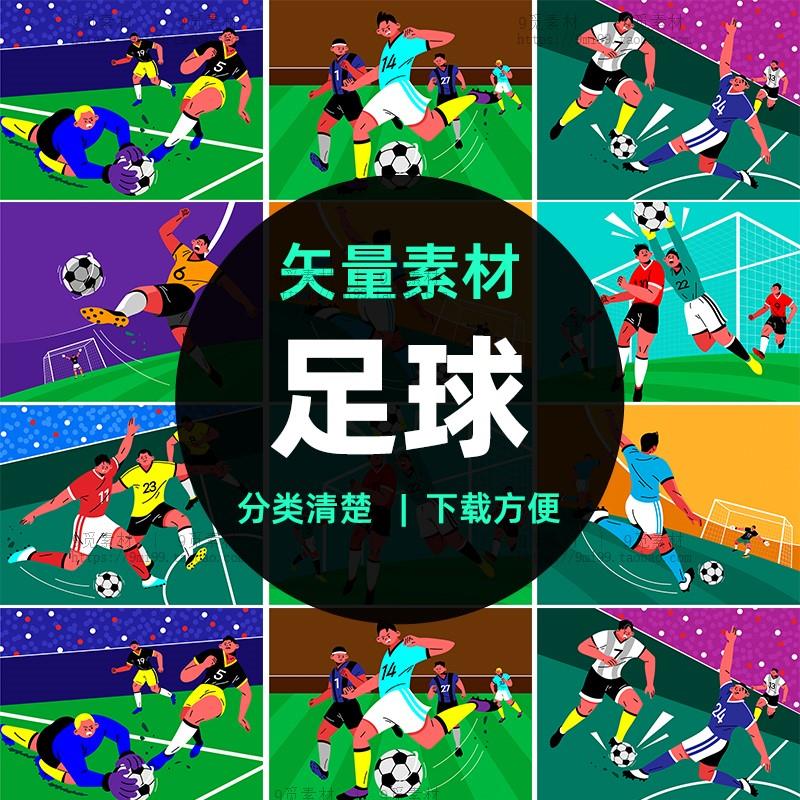 手绘卡通体育馆运动足球比赛人物场景插画海报ai矢量设计素材图片