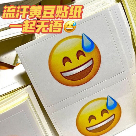 小红书抖音同款流汗黄豆贴纸创意emoji表情装饰贴不干胶个性搞怪