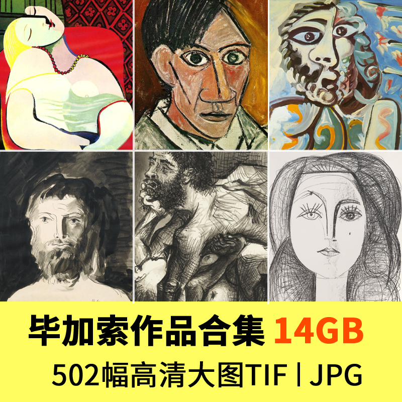 毕加索油画合集502幅电子版高清大图立体主义图集人像梦素材临摹