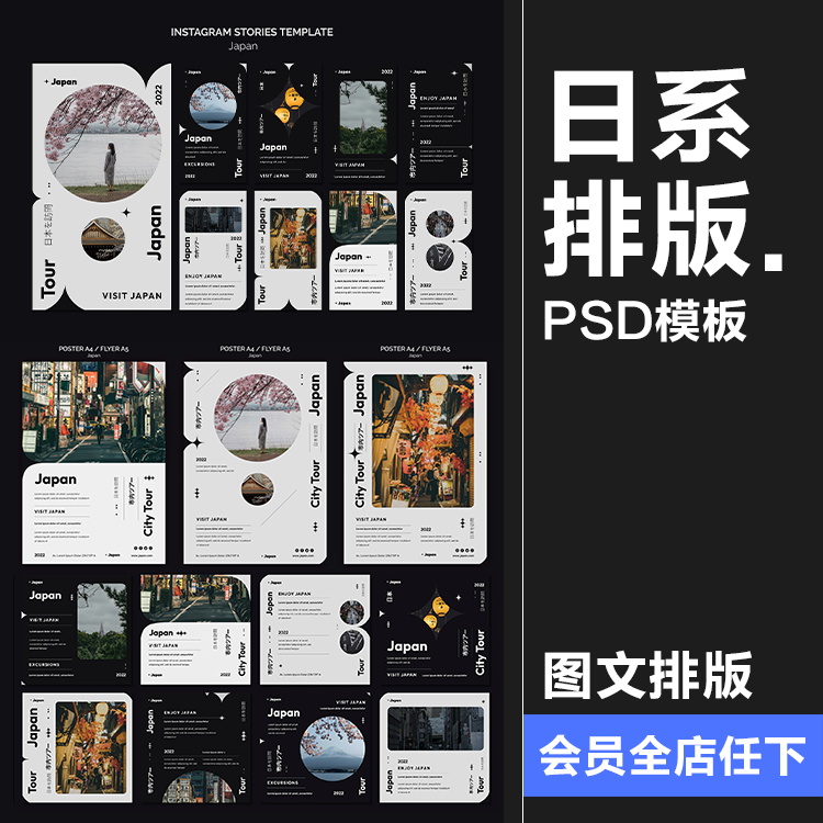 日系简约KV主视觉图文版式排版旅游摄影广告海报宣传PSD模板素材
