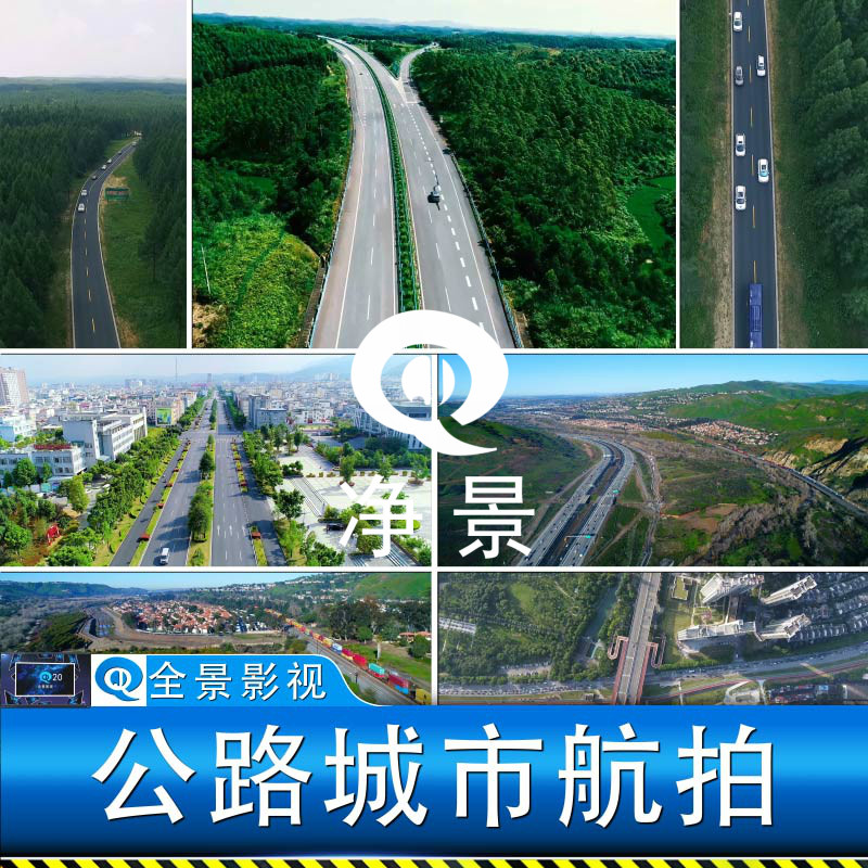 航拍中国改革开放高速公路城市绿色交通现代经济建设发展视频素材