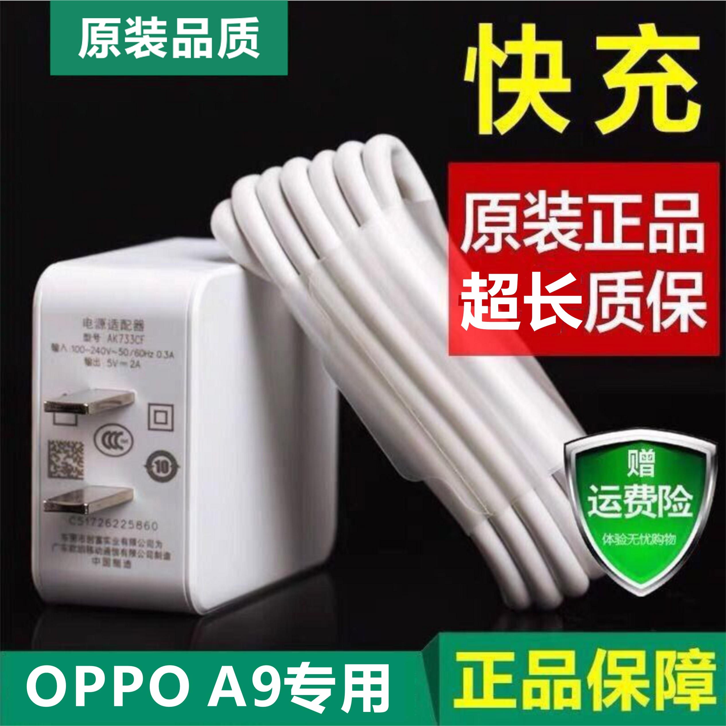 适用oppoA9原装2A快充OPPa9 手机原配充电器数据线oppo a9充电器