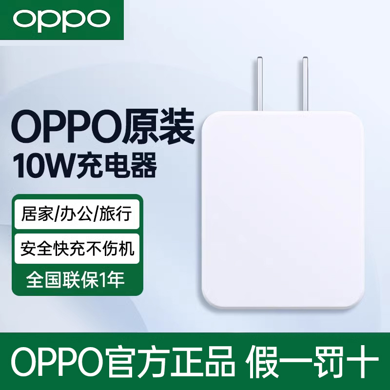 OPPO原装10w充电器5V2A安卓充电头USB插头专用 A9/A8/A7/A5/A3/A59s/A58X/A56s/A55/A53/A36/A35/A11