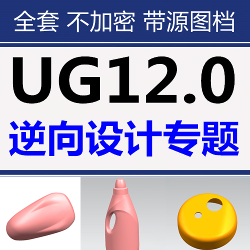 UG12.0产品逆向造型教程UG逆向STL产品逆向设计建模工具曲率分析