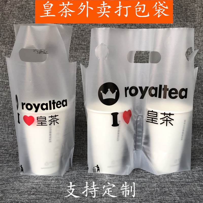 皇茶打包袋子奶茶店外卖手提塑料袋一次性单双杯袋加厚定做logo