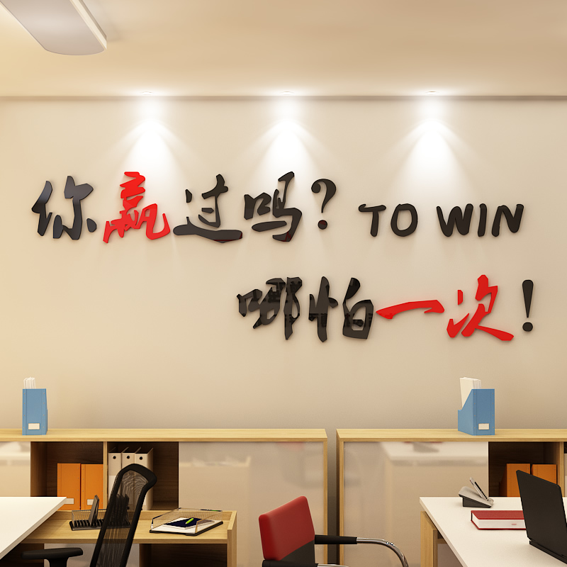 公司企业文化墙贴合作共赢励志标语亚克力3d立体墙贴团队办公室贴