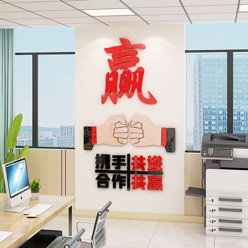 合作共赢公司团队文化墙企业励志标语墙贴3d立体办公室背景墙装饰