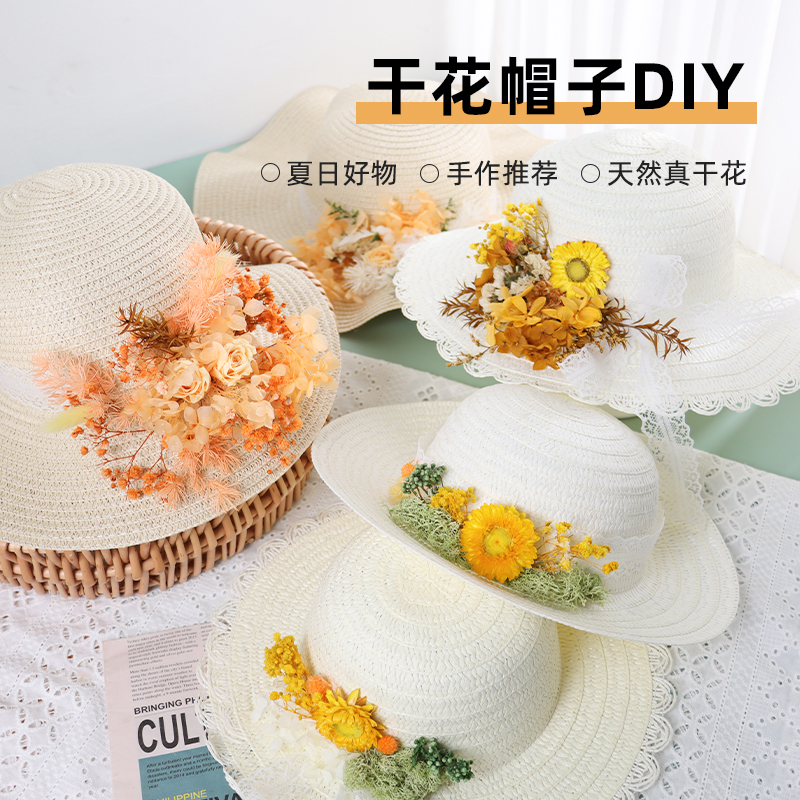 干花帽子diy手工材料包花朵草帽制作成人遮阳太阳帽夏季暖场活动