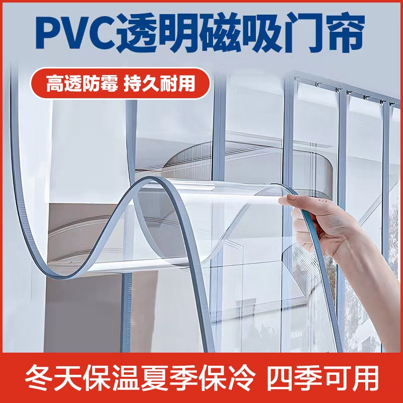 空调门帘店铺商用磁吸透明隔断挡风超市走冷夏季pvc塑料帘磁性