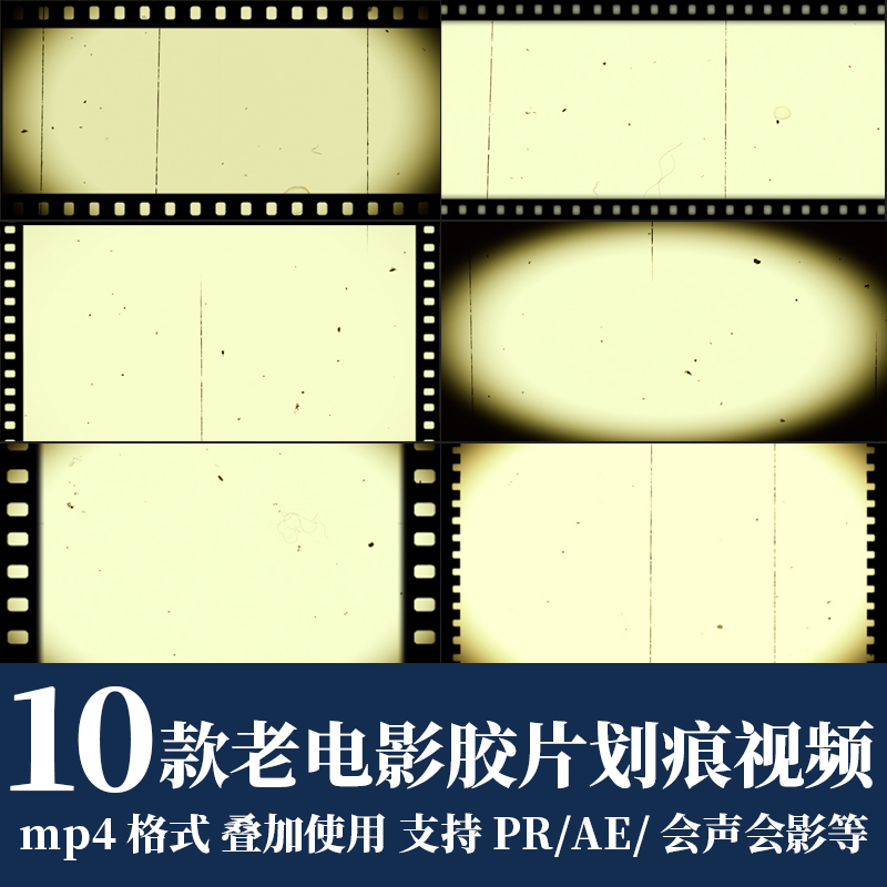 复古怀旧老电影胶片边框噪点划痕纹理pr/ae/fcpx叠加动态视频素材